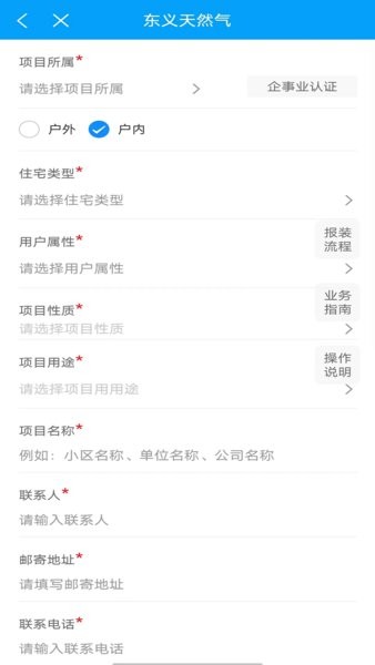 吕梁东义天然气app