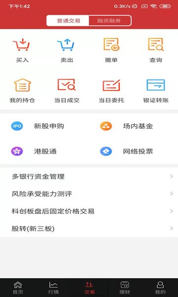 国新证券手机版下载 国新证券app下载安装