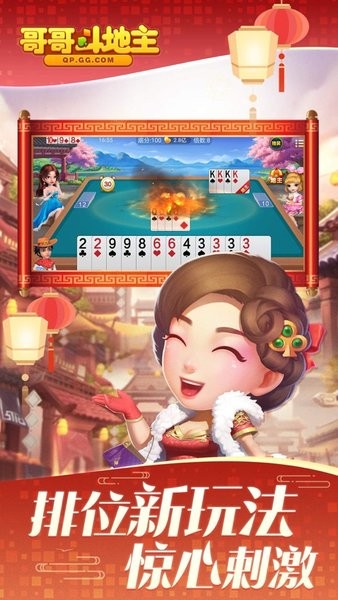 哥哥斗地主下载最新手机版