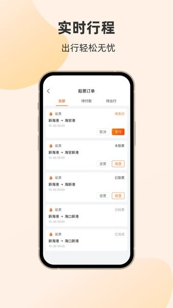轮渡管家app
