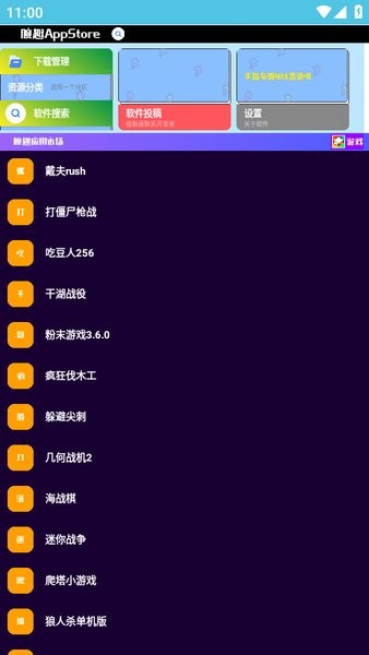 小趣应用商店下载安装