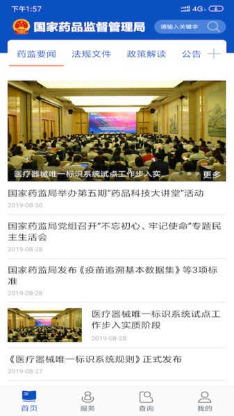 中国药监app官方