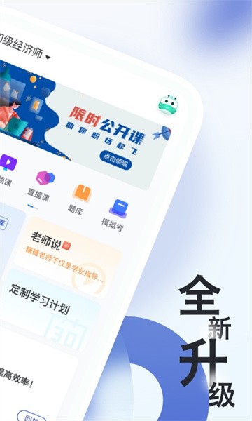 经济师随身学 经济师随身学app