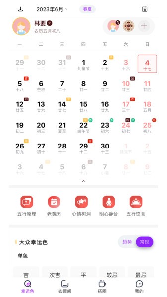 五行穿搭app最新版