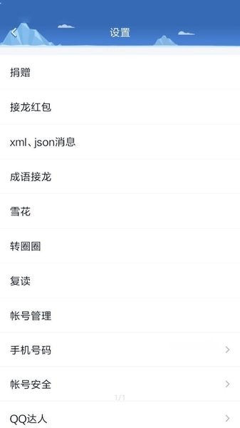 qq复读机模块下载