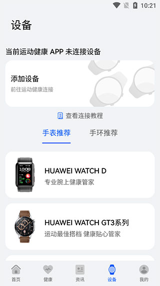 华为创新研究软件下载