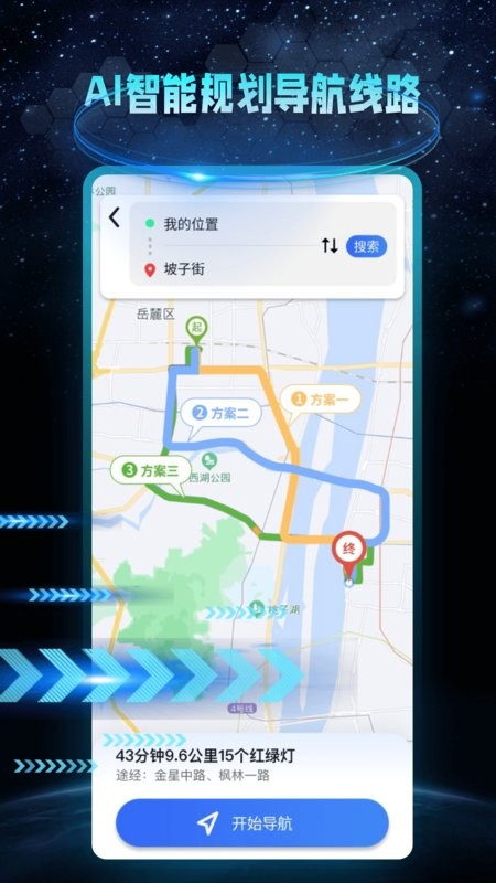 ar地球实景导航软件 ar地球实景导航app