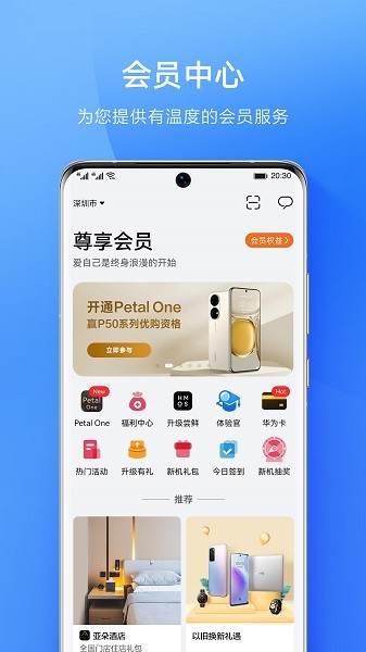 华为会员中心(华为会员服务) 华为会员中心app