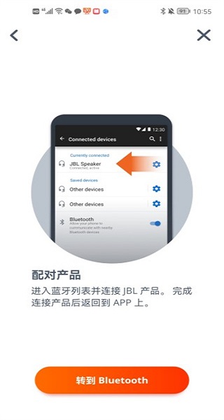 jbl蓝牙音箱app下载