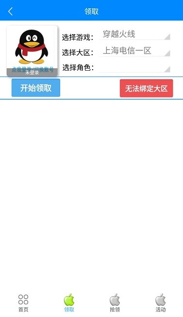 小苹果cf一键领取助手手机版 小苹果活动助手官网手机版