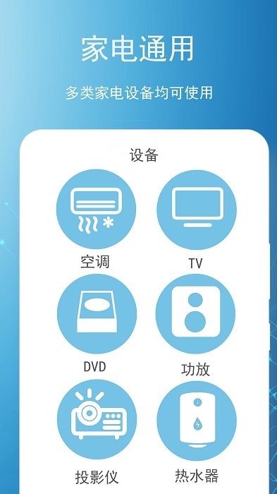 空调遥控器领路者免费版