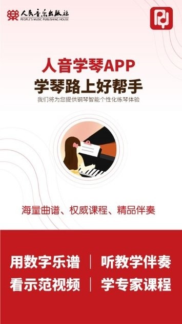 人音学琴app 人音学琴官方