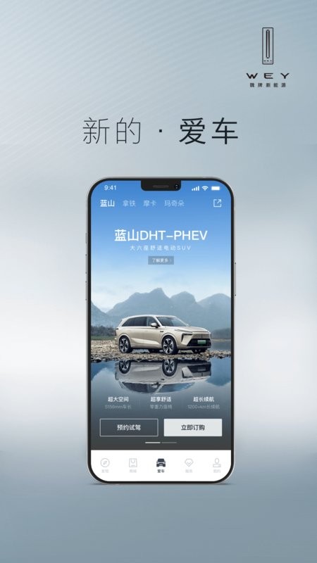 wey智享互联app(魏) wey智享互联官方版本