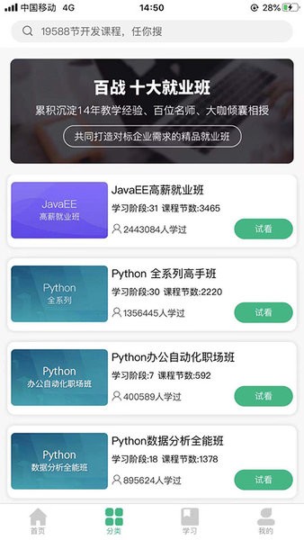 百战程序员app 百战程序员下载