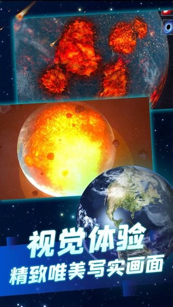 行星粉碎模拟器最新版