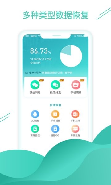 微信数据找回app 微信数据找回软件