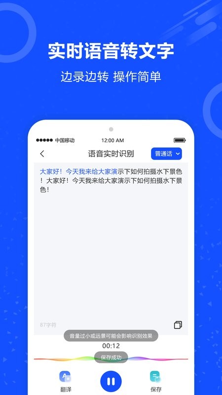 语音识别王app