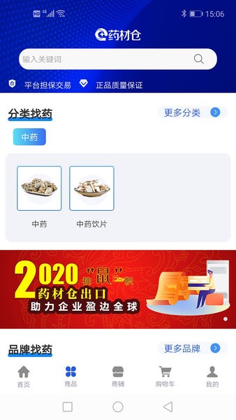 药材仓平台 药材仓app