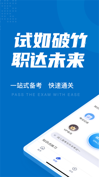成人高考专升本考试聚题库 成人高考专升本考试聚题库下载
