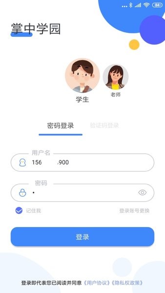 掌中学园最新官方版 掌中学园app