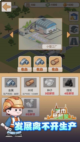 城市梦想家游戏 城市梦想家手游