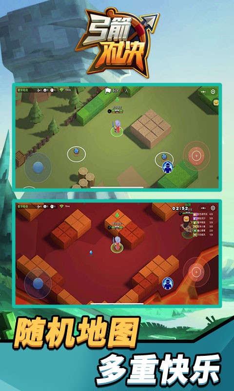 弓箭对决游戏 弓箭对决安卓版