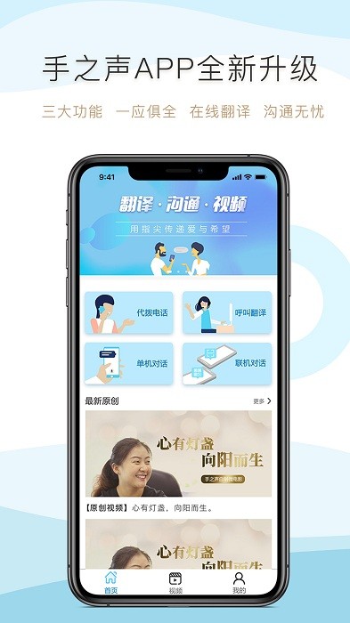 手之声软件 手之声手机版