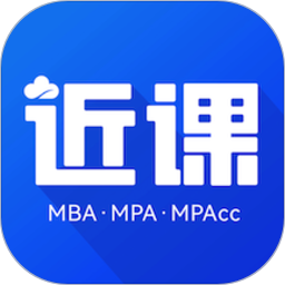近课考研软件