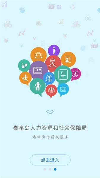 秦皇岛人社养老认证软件 秦皇岛人社app最新版