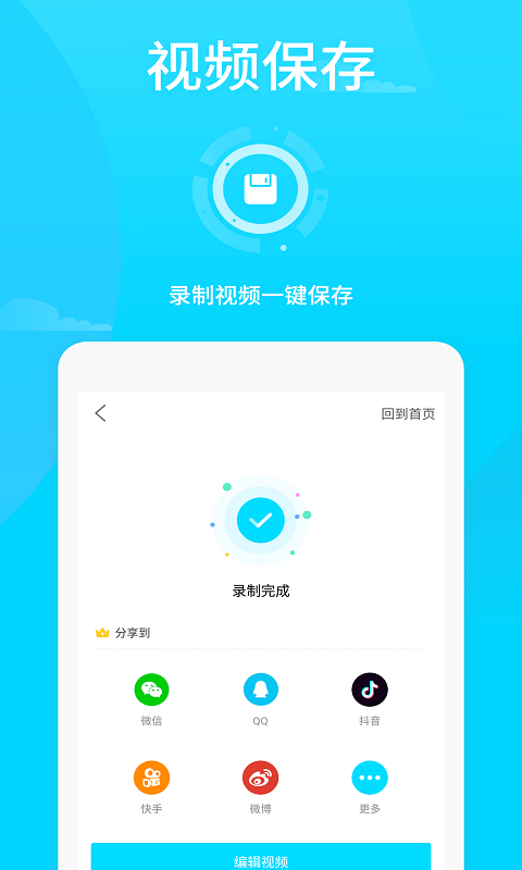 游戏录制驰程手机版下载 游戏录制驰程下载