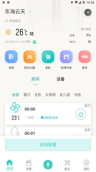 海信ai享家安卓 海信ai享家app