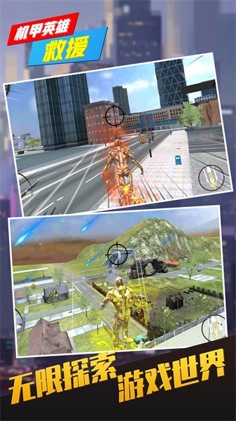 机甲英雄救援 机甲英雄救援游戏下载