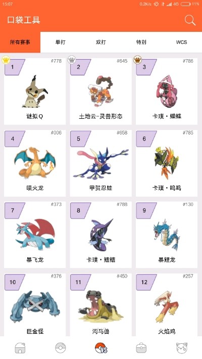 口袋图鉴pokedex2022 pokedex最新版