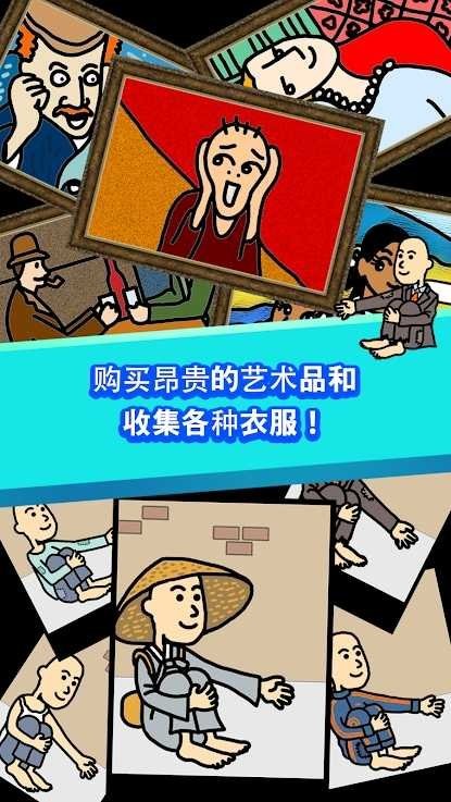 养乞丐1游戏普通版