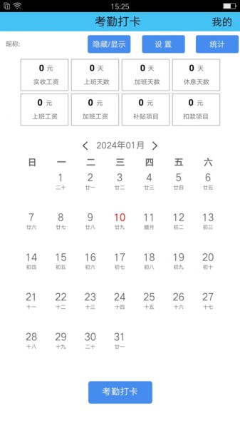 考勤打卡系统软件