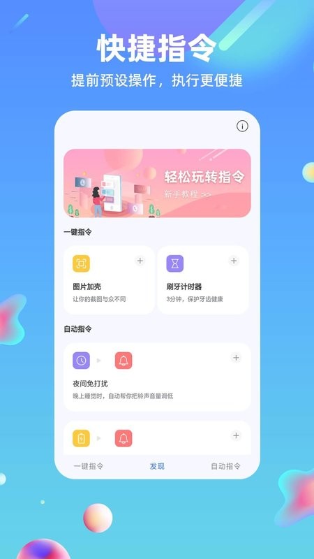 快捷方式指令app 快捷方式指令手机版