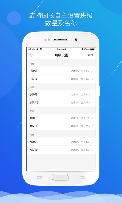 小水滴课堂园长版软件