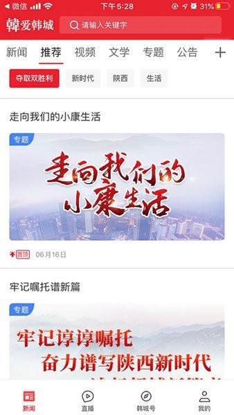 爱韩城直播 爱韩城app