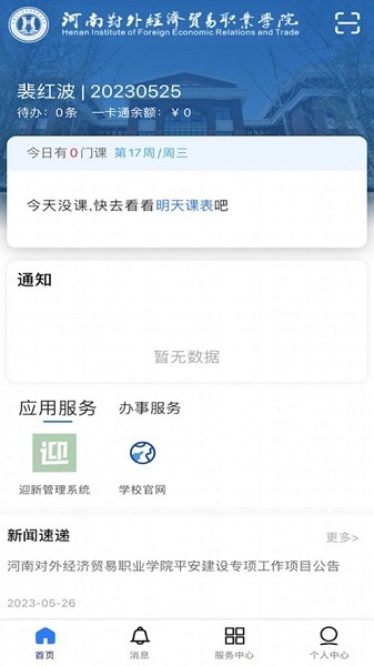 i外贸app安卓版 i外贸app