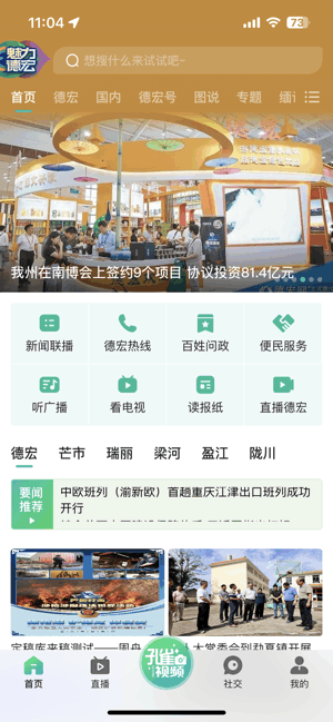 德宏融媒体中心 德宏融媒app