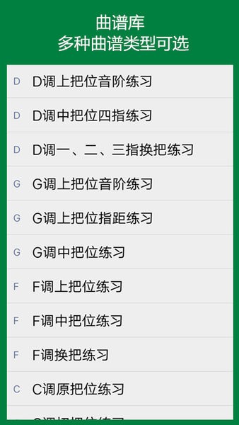 弦趣二胡助手最新app 弦趣二胡助手软件免费下载