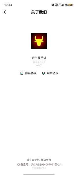金牛云手机app