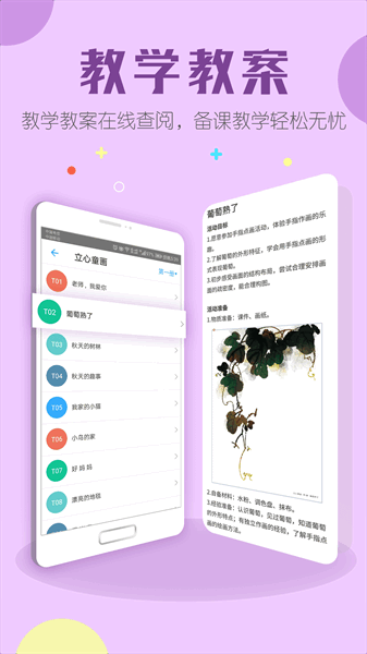 儒家幼教园长版下载