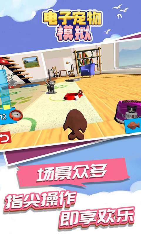 电子宠物模拟手机版下载 电子宠物模拟下载