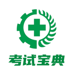 安全生产考试宝典手机版