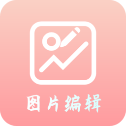 青木图片编辑器app