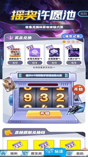 我要赢皮肤 我要赢皮肤下载安装