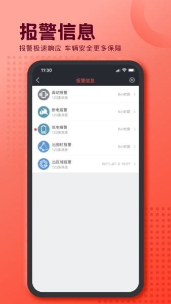 护车宝gps定位器 护车宝app