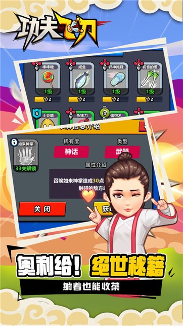 功夫飞刀游戏 功夫飞刀无广告版