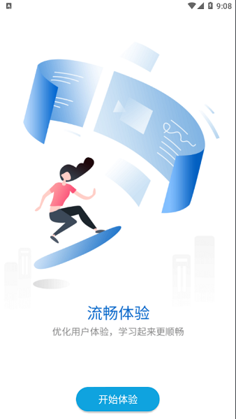 网龙多学最新版本 网龙多学app